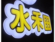 山西徳軒做字廠亞克力吸塑字突出的優(yōu)勢有哪些？