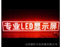 太原LED發(fā)光字真的節(jié)能嗎？